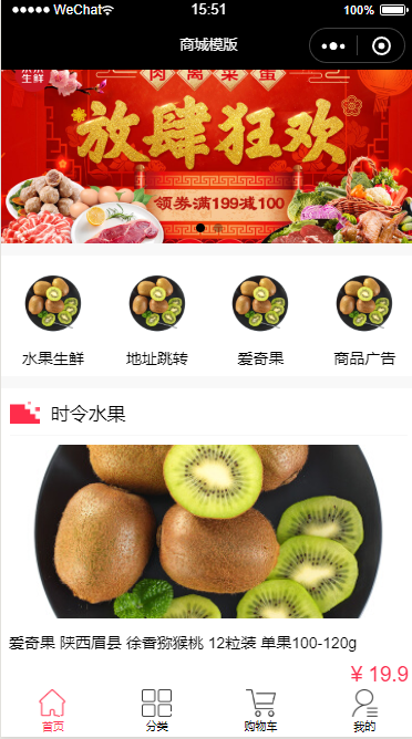 微信小程序购物商城水果零食前端静态模板源码