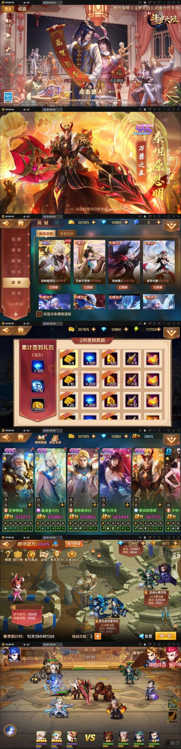 2月整理回合卡牌手游【斗罗大陆-泰坦恩明】Linux手工服务端+运营后台+GM授权后台