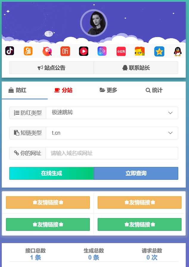 全新破解域名防红系统支持分站