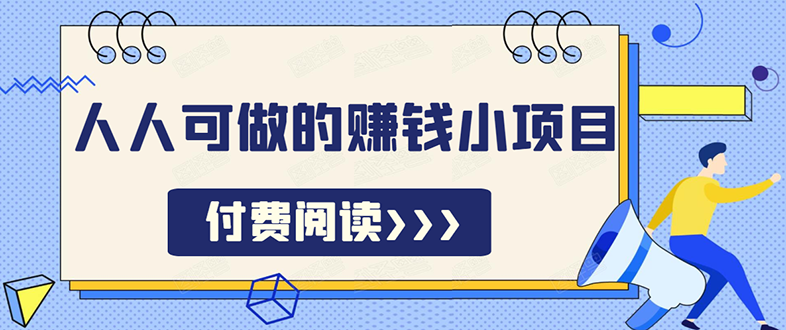 **新标题：祖小来亲测，7天日入200+的赚钱小项目，你也可以轻松尝试**