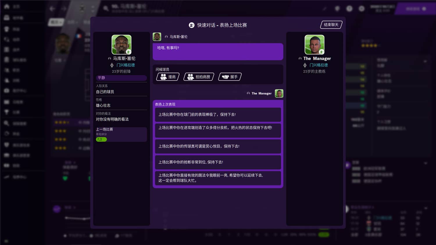 足球经理/Football Manager