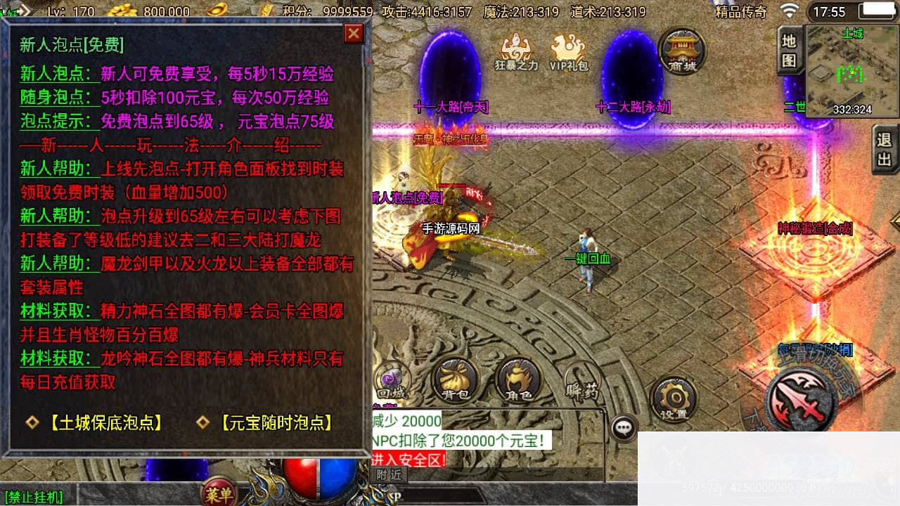 传奇手游之道士下山三职业十二大陆免授权版_战神引擎多大陆PK类角色扮演传奇手游_Win服务端源码