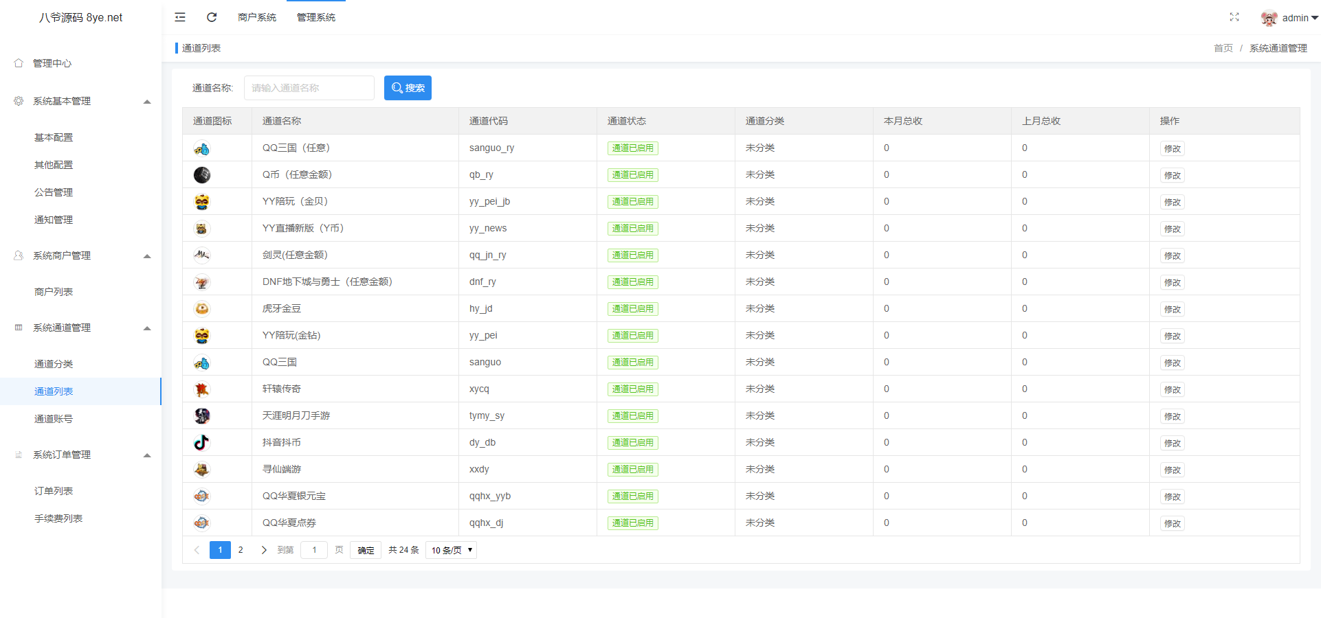 最近比较火的纵横支付完整源码/Q币NDF抖音虎牙YY陪玩支付系统/游戏支付通道/腾讯游戏支付通道/多功能支付系统-ss