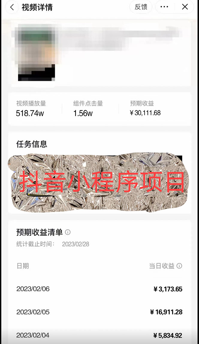 伪原创后的标题： 2023年抖音小程序变现新玩法解析：单号日入200+的秘籍