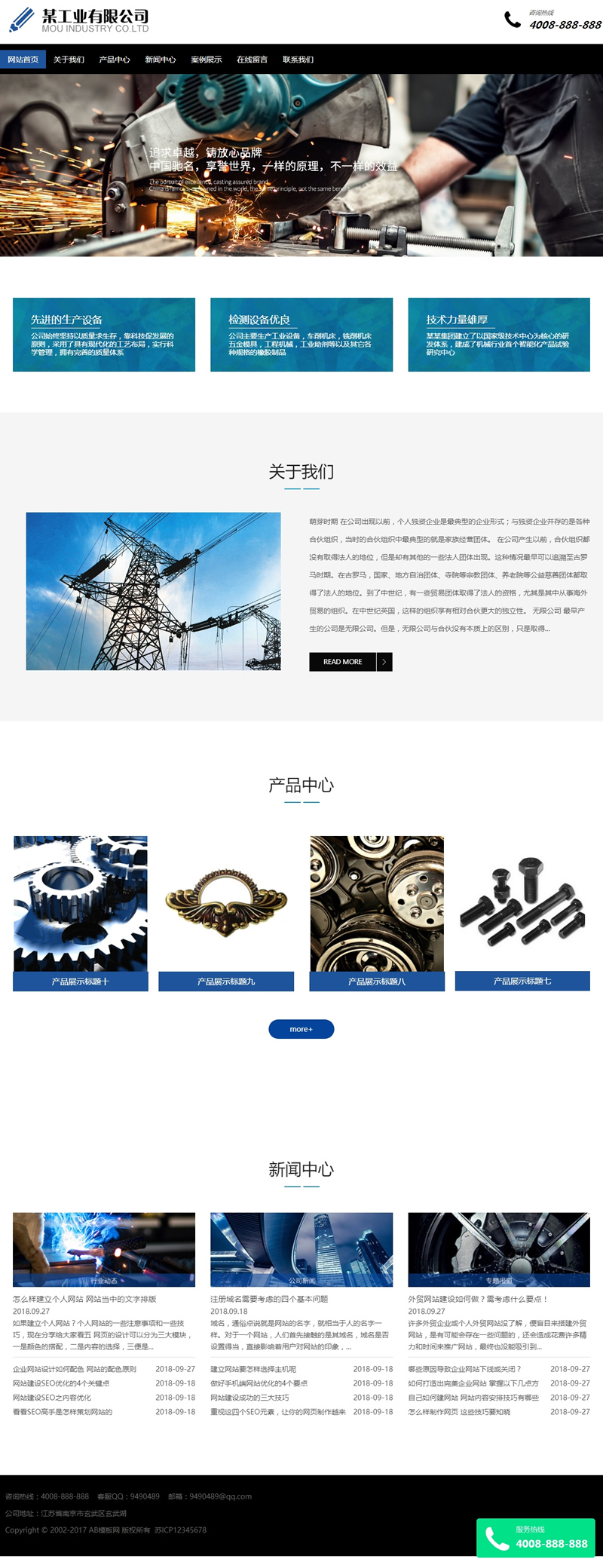 响应式工业机械铸造设备类网站源码 HTML5工业机械设备织梦模板