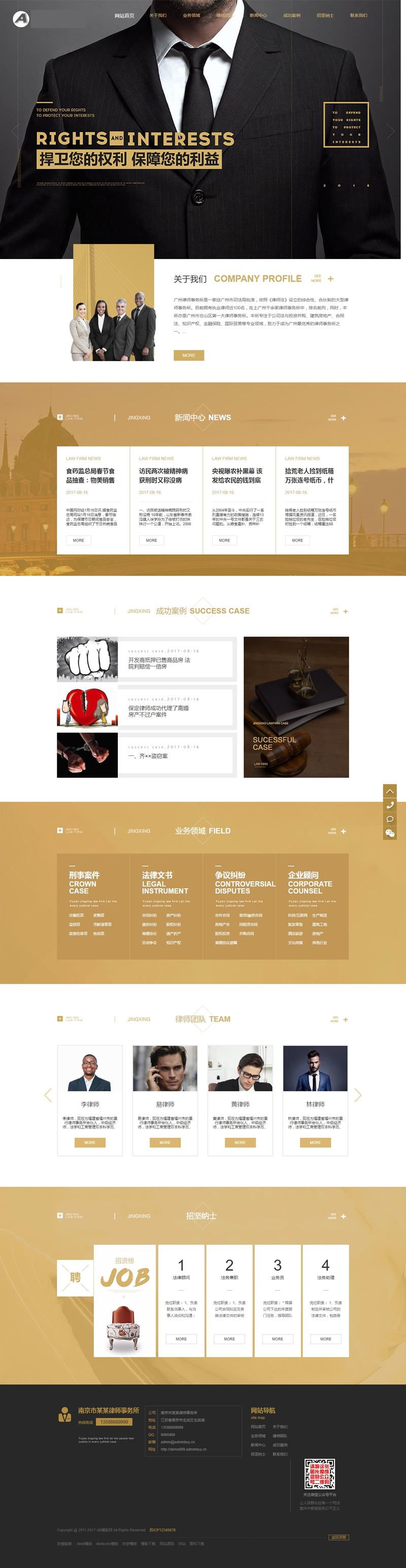 律师事务所网站源码 高端大气律师事务所网站织梦模板