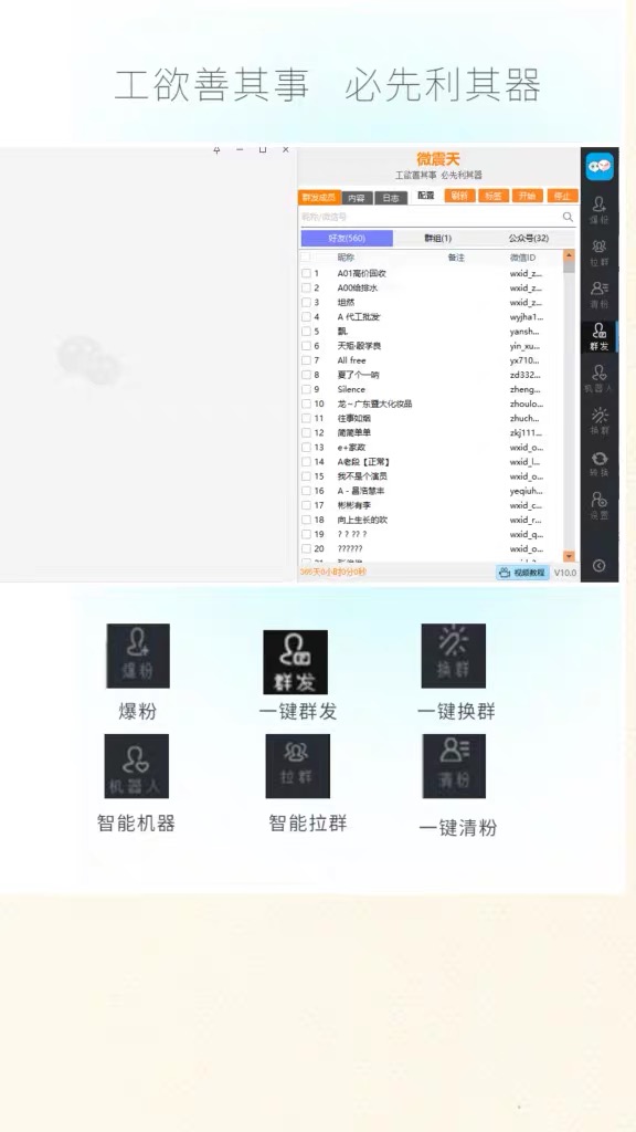 最新微震天PC版微信营销爆粉软件，功能齐全支持无限多开不封号