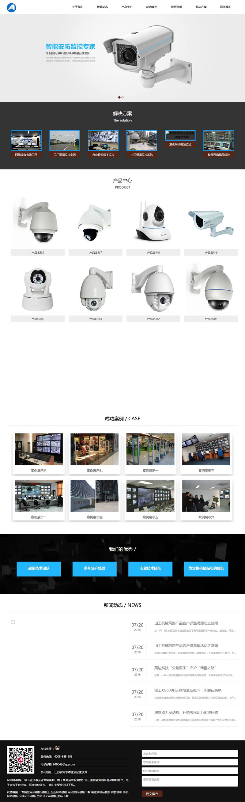 响应式数字防盗视频监控类网站源码 HTML5智能监控设备网站织梦模板
