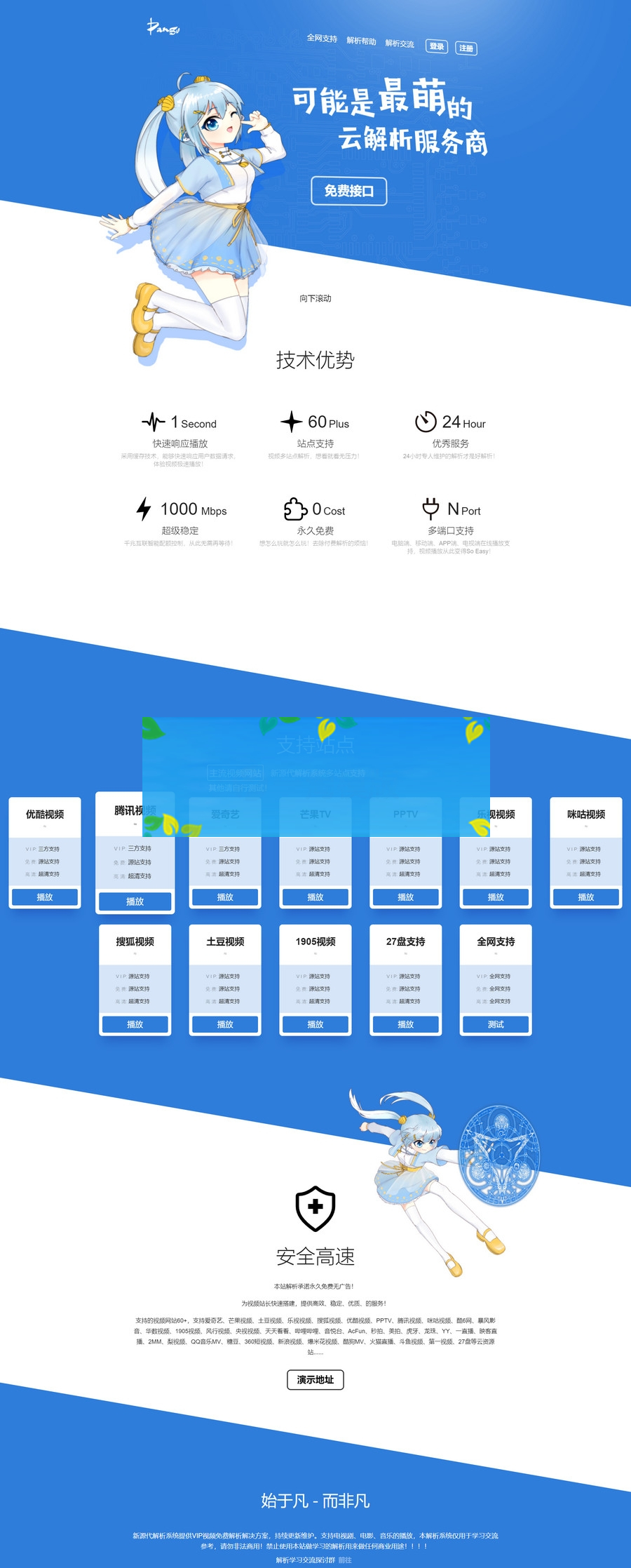 云海解析计费系统v4.3完美破解开源版+轮询插件