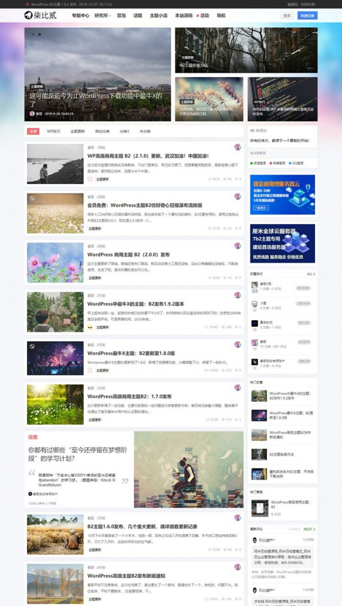 WordPress新闻文章博客主题模板 柒比贰v2.9.8主题无限制版_源码下载