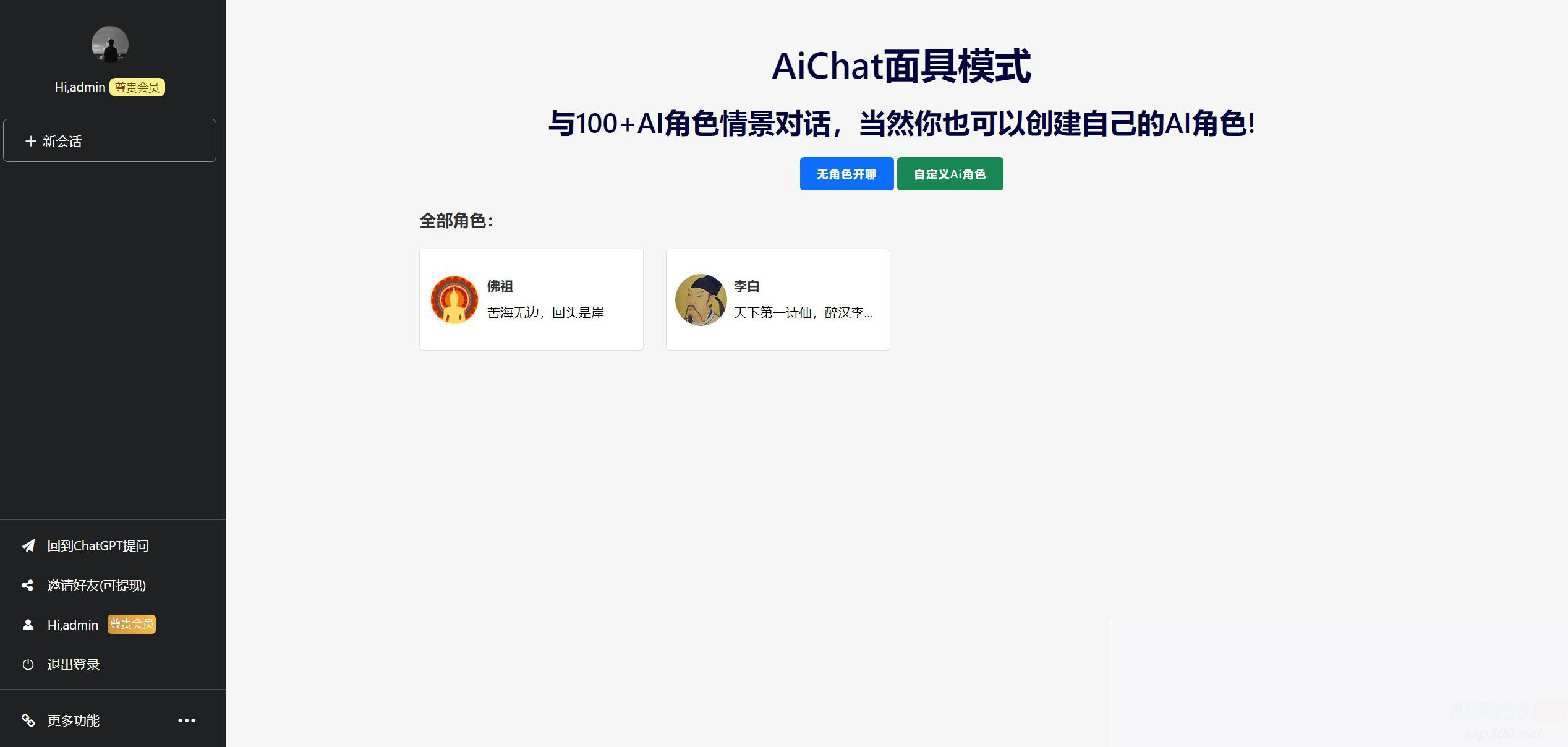 7月最新ChatGPT网页端源码 带三方支付