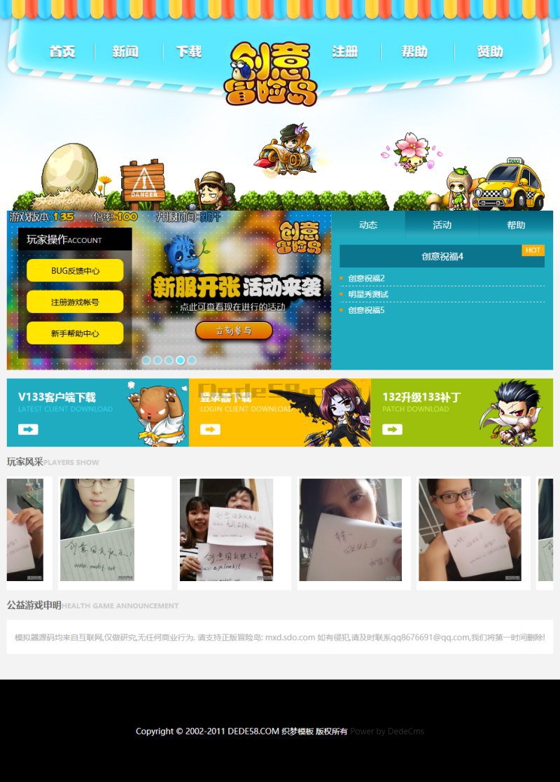 织梦小清新网游游戏官网类织梦模板