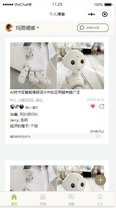 AI智能设计博客微信小程序前端静态模板源码 AI智能设计博客微信小程序