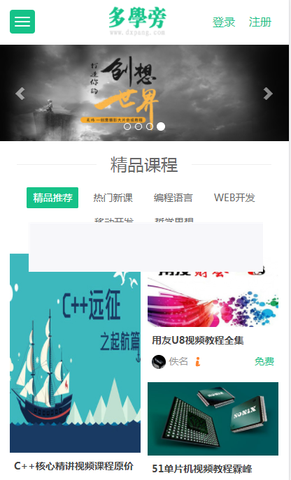 自学网在线课程教育网站源码 自适应手机端 帝国cms内核插图(2) 自学网在线课程教育网站源码 自适应手机端 帝国cms内核插图(2)