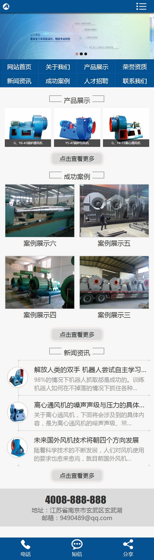 (带手机版数据同步)环保风机设备类网站源码 工业机械设备织梦模板 (带手机版数据同步)环保风机设备类网站源码 工业机械设备织梦模板