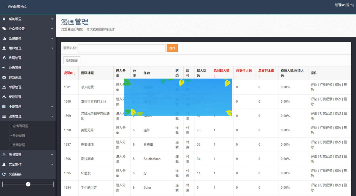 年新版小说+漫画+听书+电影多合一功能系统源码！带打赏+试看+代理+第三方支付