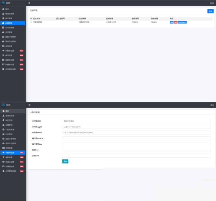 全新UI最新自助图文打印系统/证件照云打印微信小程序源码 PHP后端 附教程