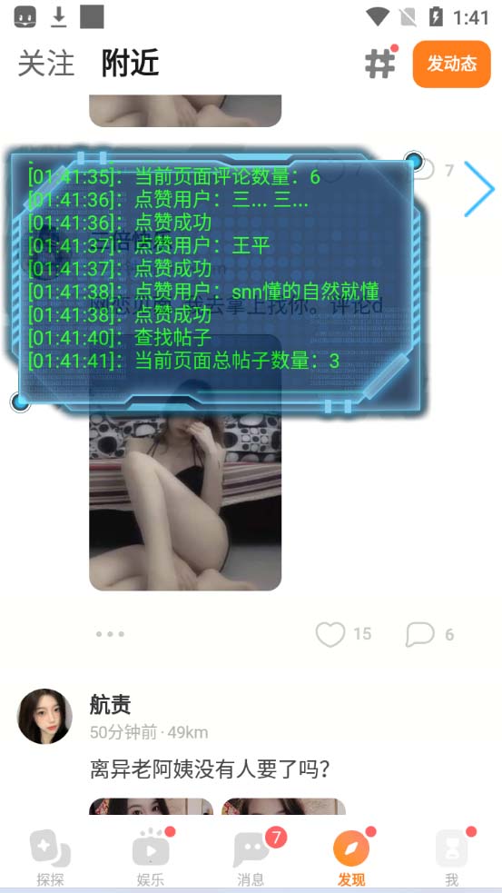 最新探探全自动点赞引流，配合男粉变现思路轻松日赚500+脚本+教程