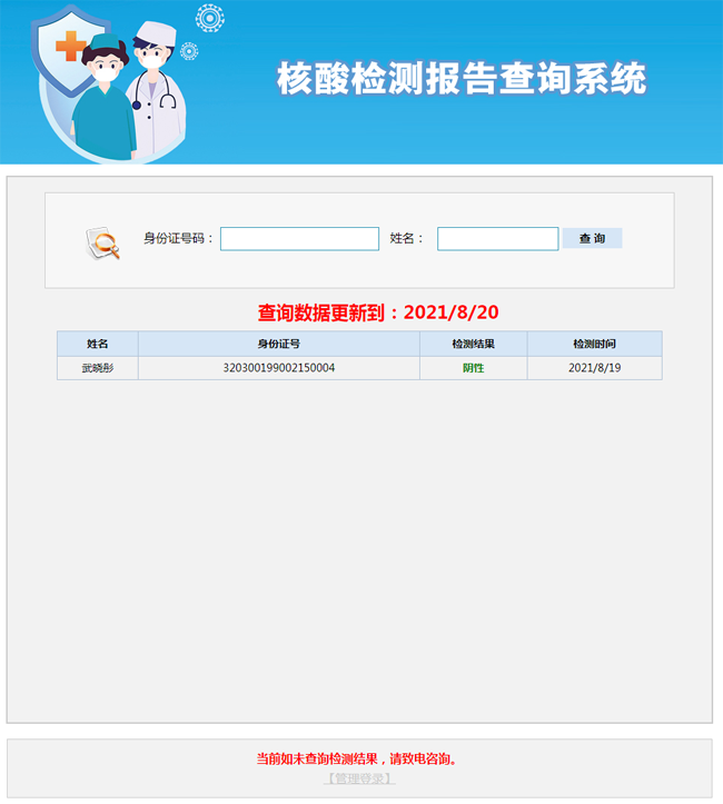 核酸检测报告查询系统 v0831