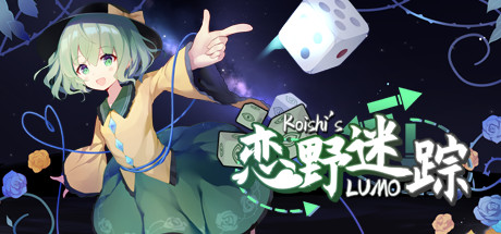恋野迷踪/Koishis LUMO 29 header