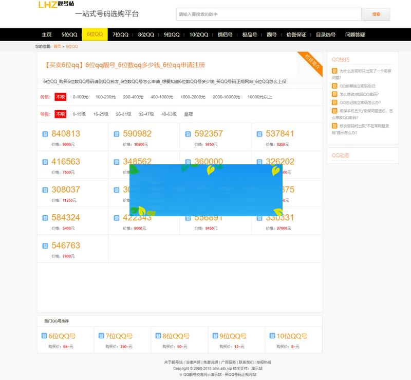 帝国CMS仿号码交易/QQ靓号商城源码/适配移动端整站源码