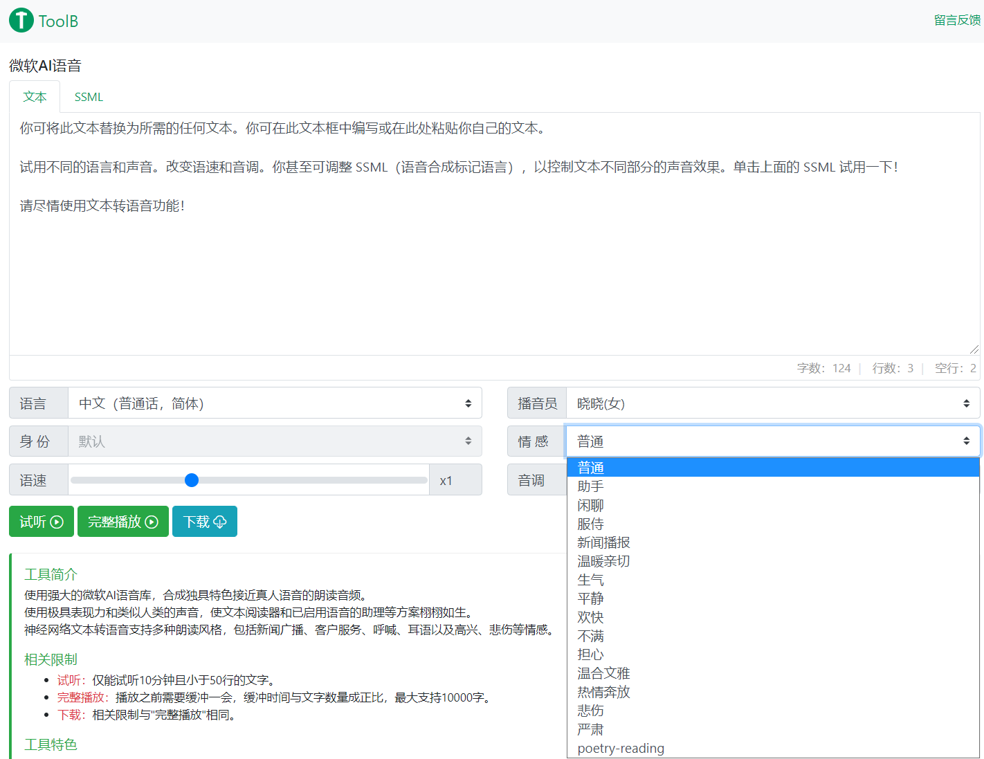 剪辑必备：AI文字转语音 支持多种人声选择 在线生成一键导出电脑永久版