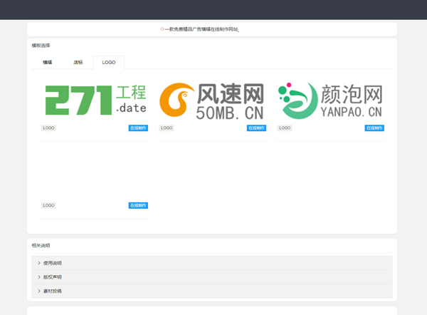 在线横幅广告_店标_LOGO制作系统最新源码