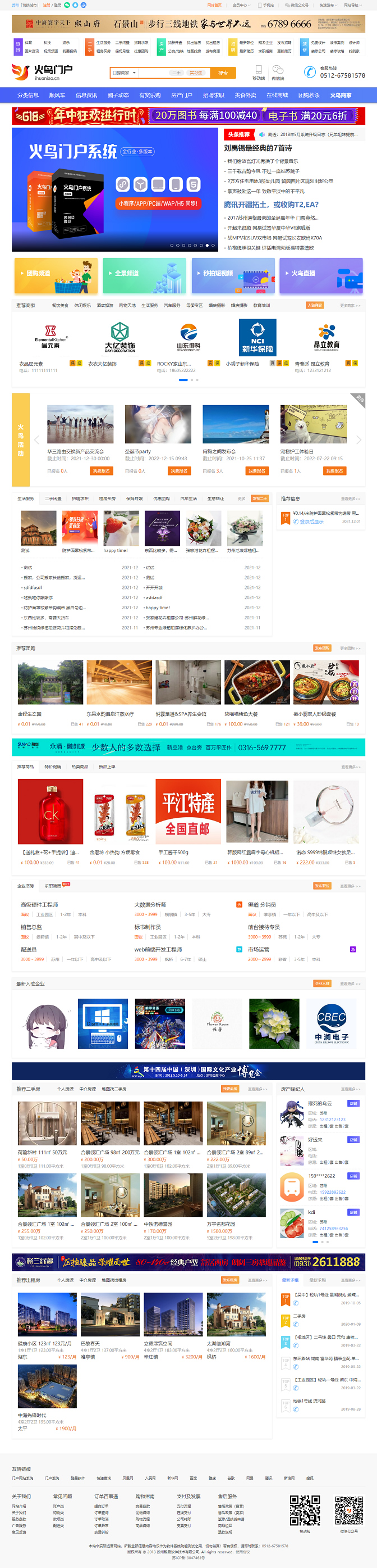 火鸟地方门户系统V6.8+年最新火鸟门户地方门户系统至尊版+站长亲测