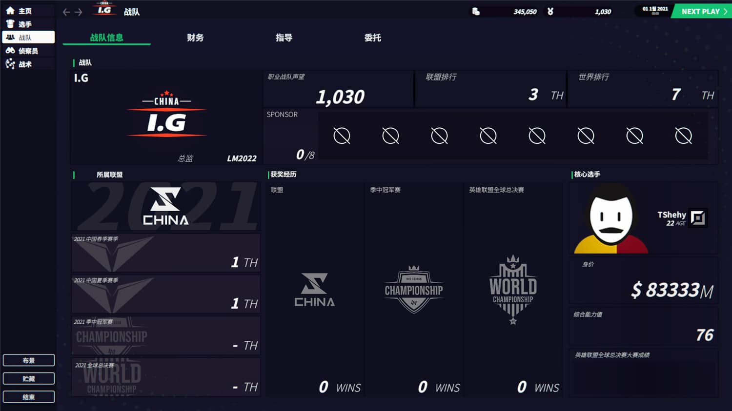 联盟经理/League Manager