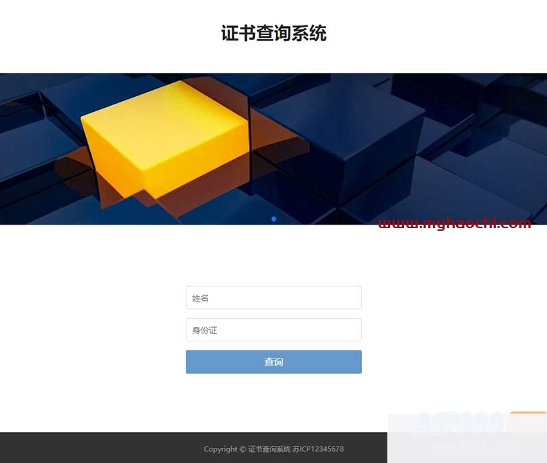 (自适应手机端)pbootcms证书证书查询网站模板