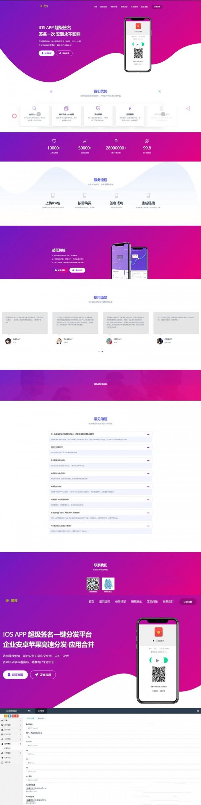 超级签名源码 ios分发签名端源码