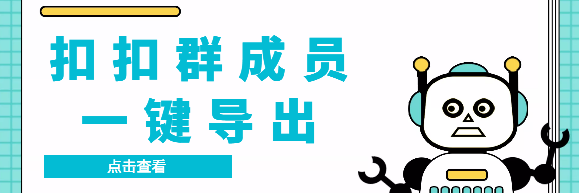 [QQ群成员提取利器：高效一键导出，电脑版震撼来袭]