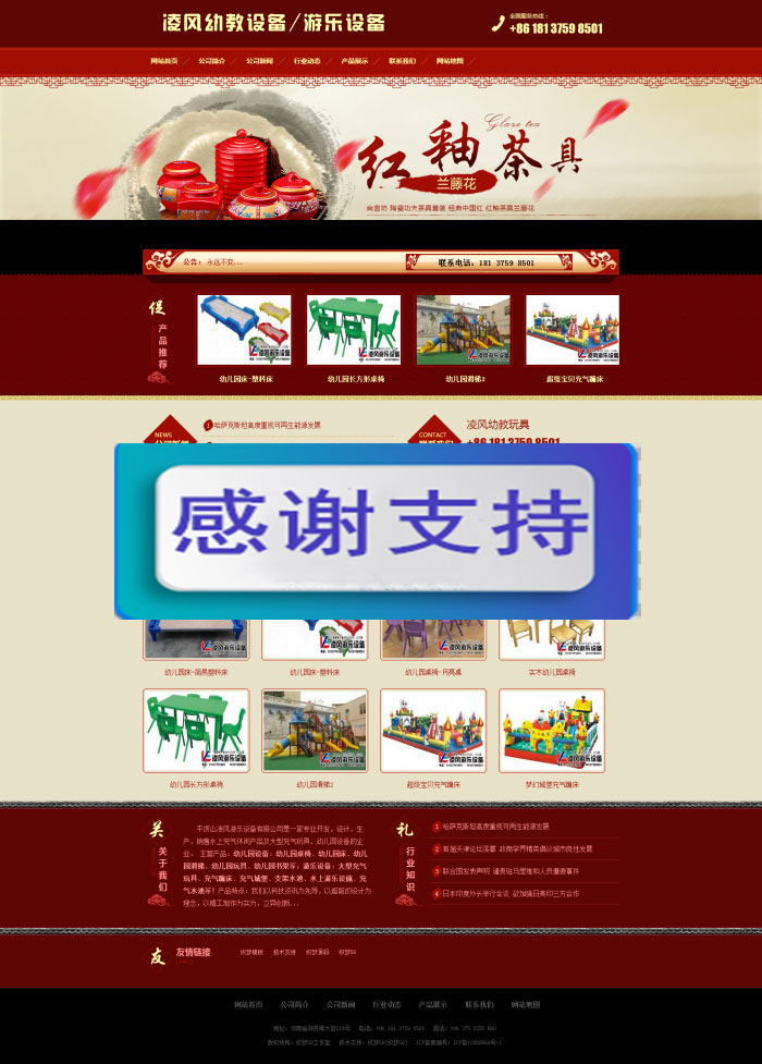 红色古典风格幼教设备游乐设备公司网站源码 织梦dedecms模板