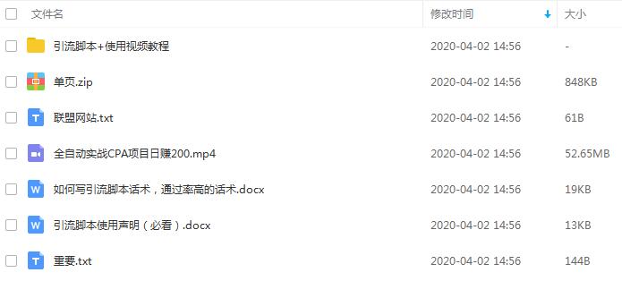 [全自动引流实战教程：CPA项目日赚200+的秘籍]