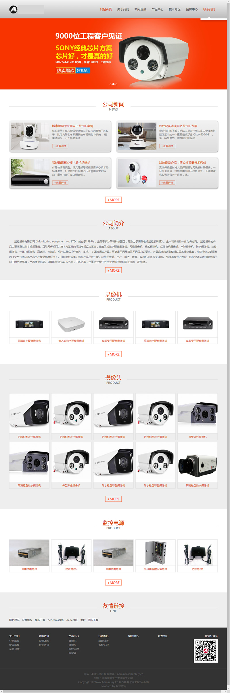 响应式监控类电子科技设备网站源码 HTML5智能电子视频监控网站织梦模板