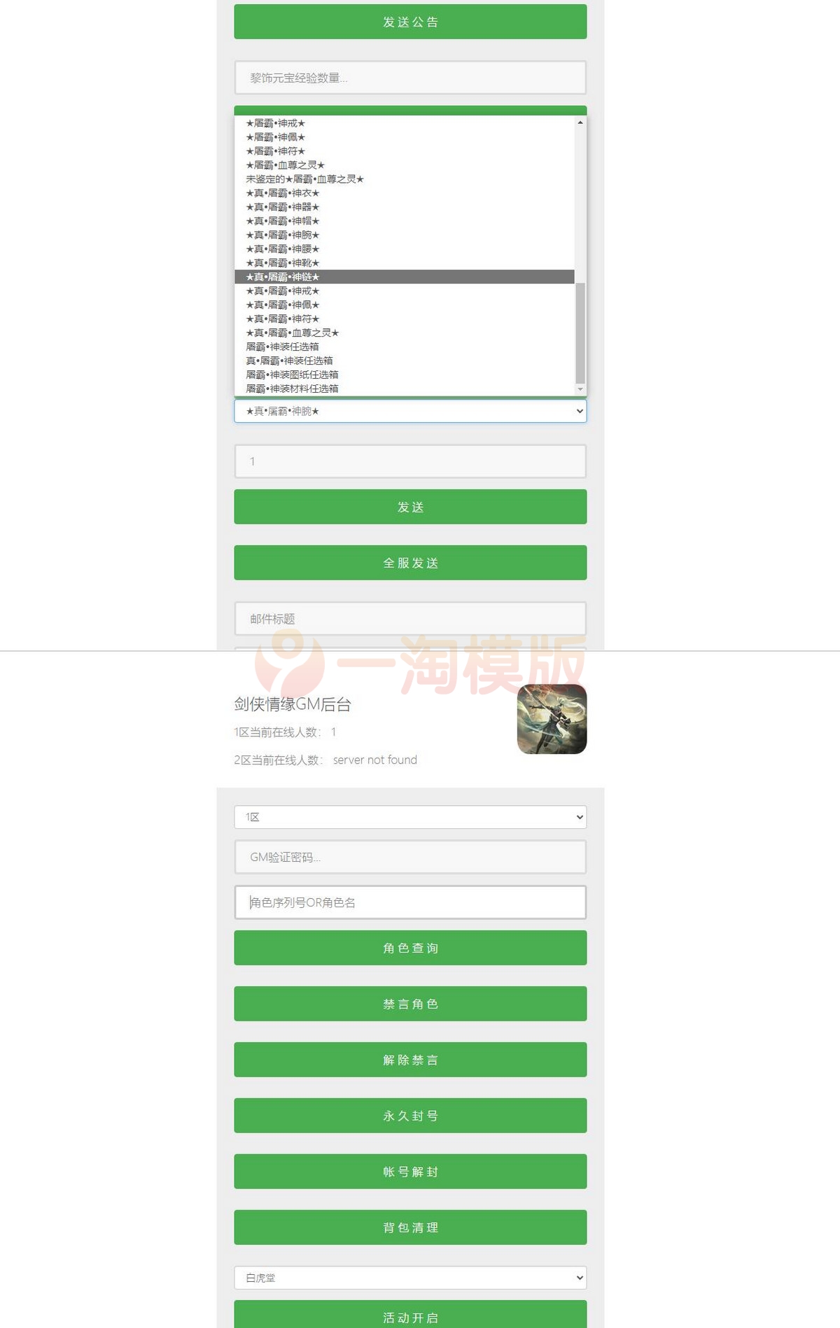 5月整理仙侠手游【新剑侠情缘-龙雀】Linux手工服务端+GM充值物品后台