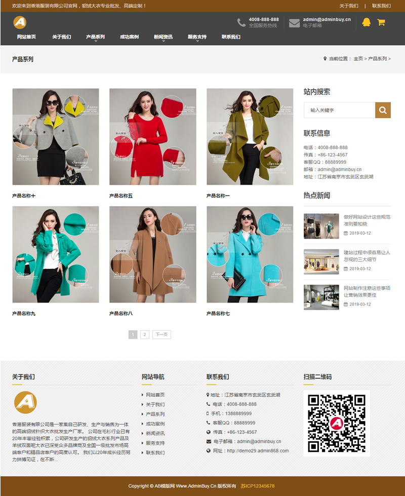 响应式貂绒大衣服装设计生产类网站源码 HTML5自适应品牌服装女装网站织梦模板