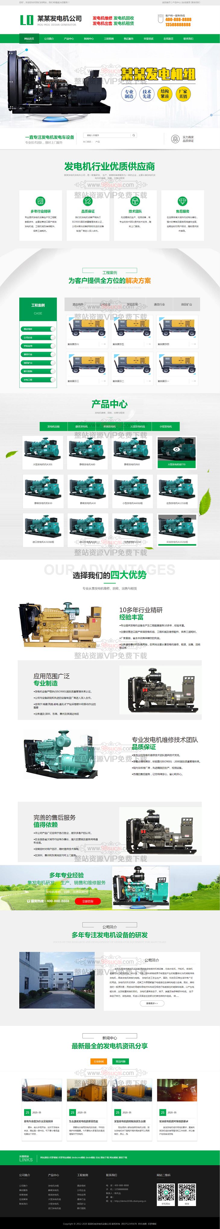 织梦模板响应式绿色营销发电机电子机械设备网站模板