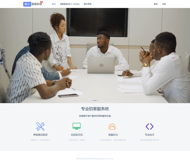[PHP]魔众客服系统 v1.8.0