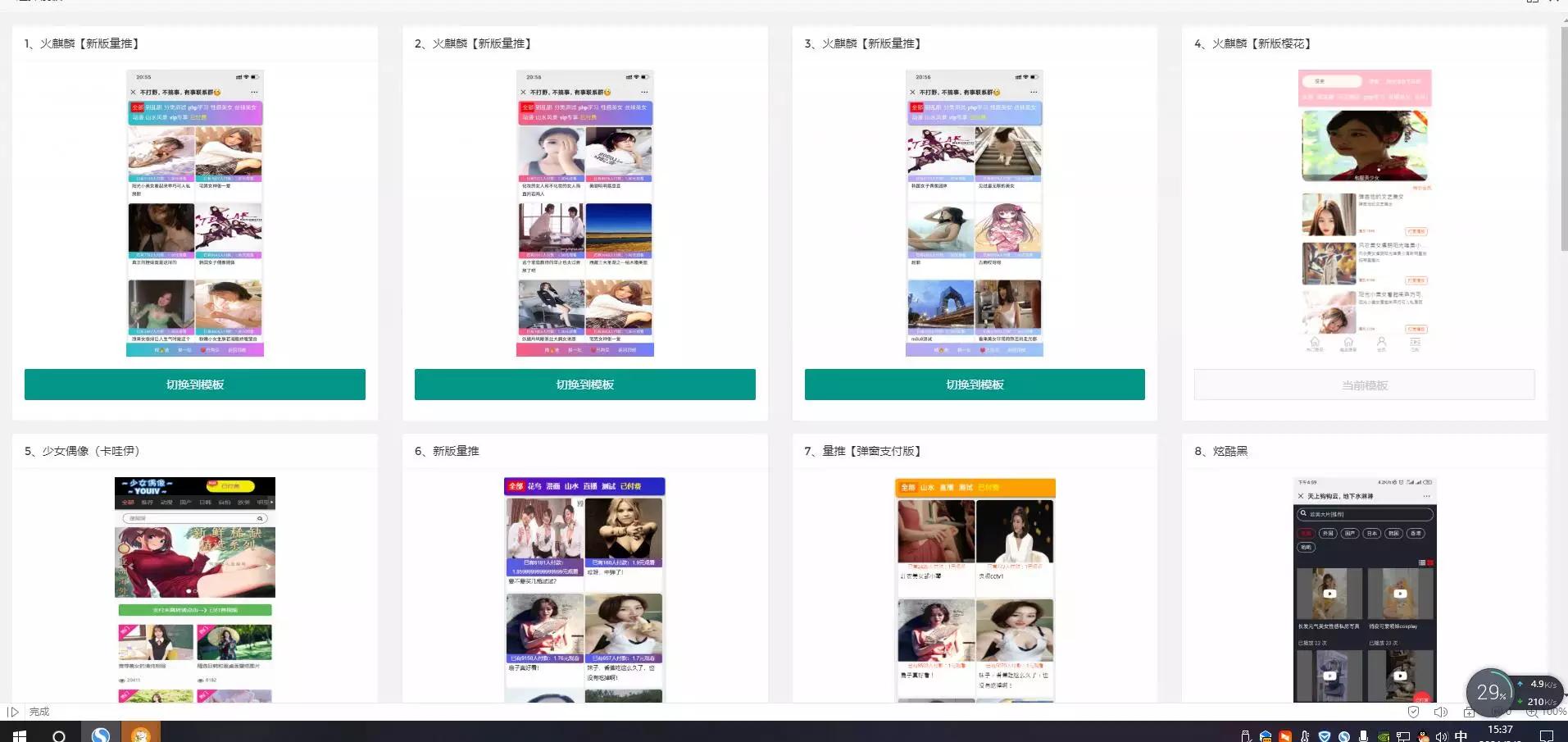 【独家发布】年最新火麒麟打赏完整源码/打赏系统/超越冠军/诺诺/多级防封/多支付接口切换/带包天月/多套模板-ss