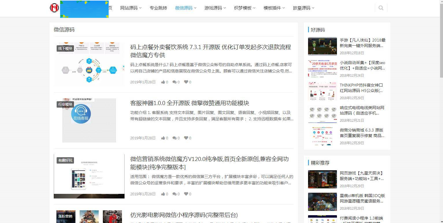 A1076 仿源码屋资源下载站源码 整站打包 WordPress主题