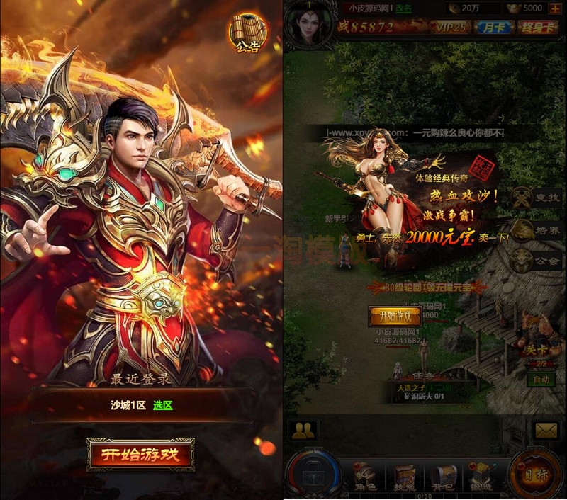 整理 三网H5传奇游戏【百战沙城】Win一键即玩服务端+GM后台