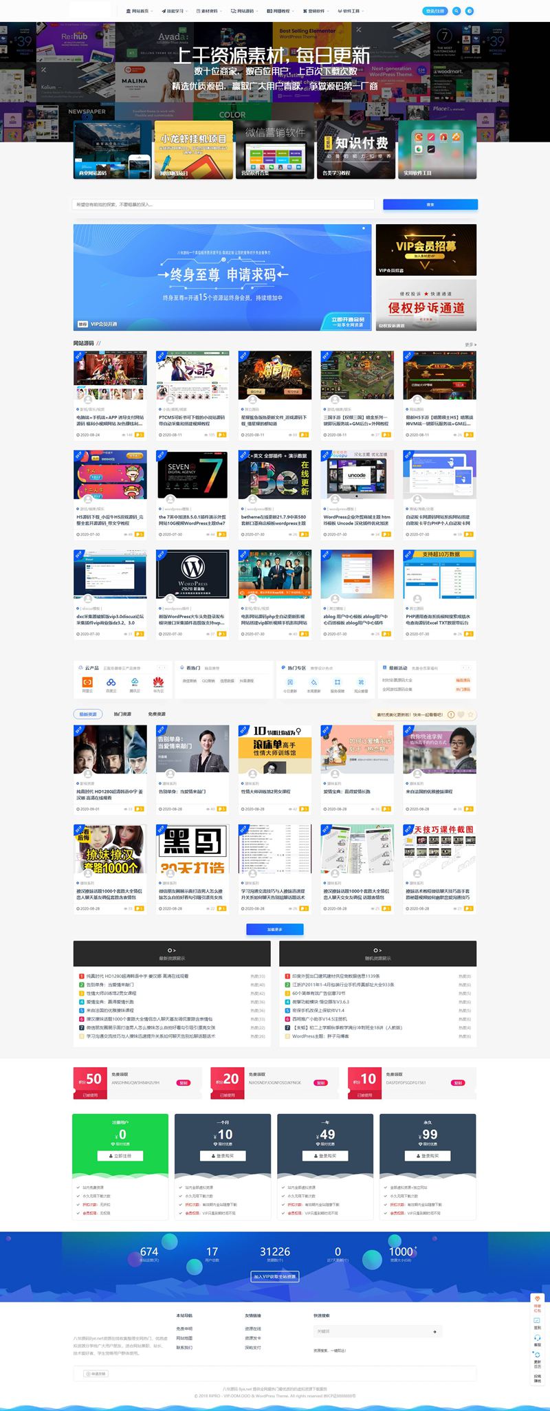 素材资源在线整站31212个源码打包完整运营版/带RiPRO主题无需授权