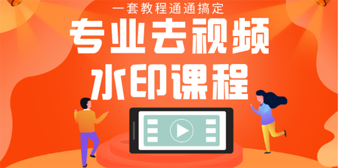 [视频水印去除全攻略：静态、动态、文字、图片一网打尽]