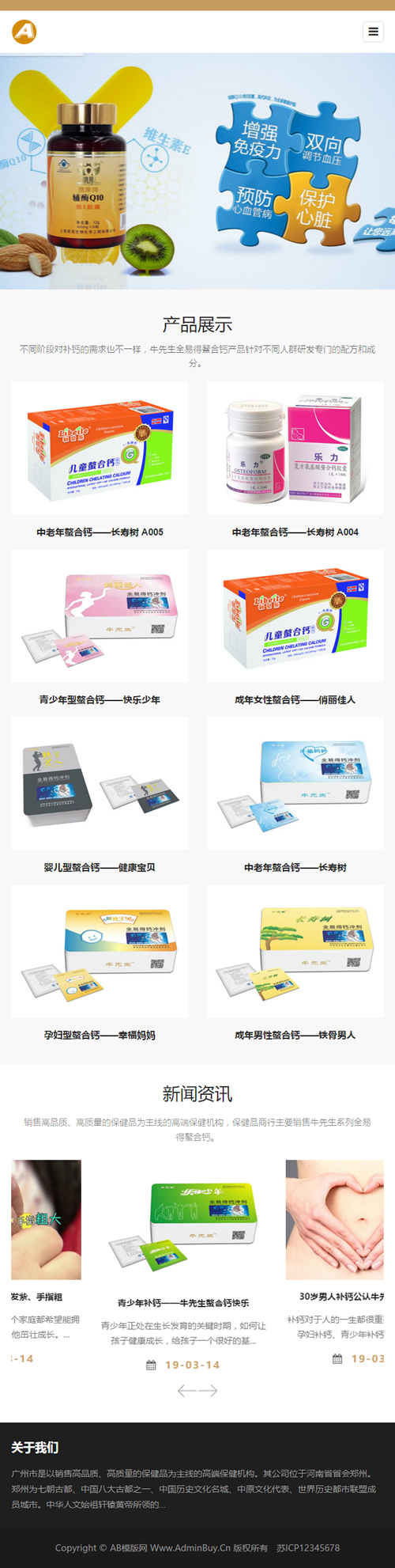 织梦模板自适应手机版 响应式钙片保健品类网站源码 HTML5养生健康医疗网站