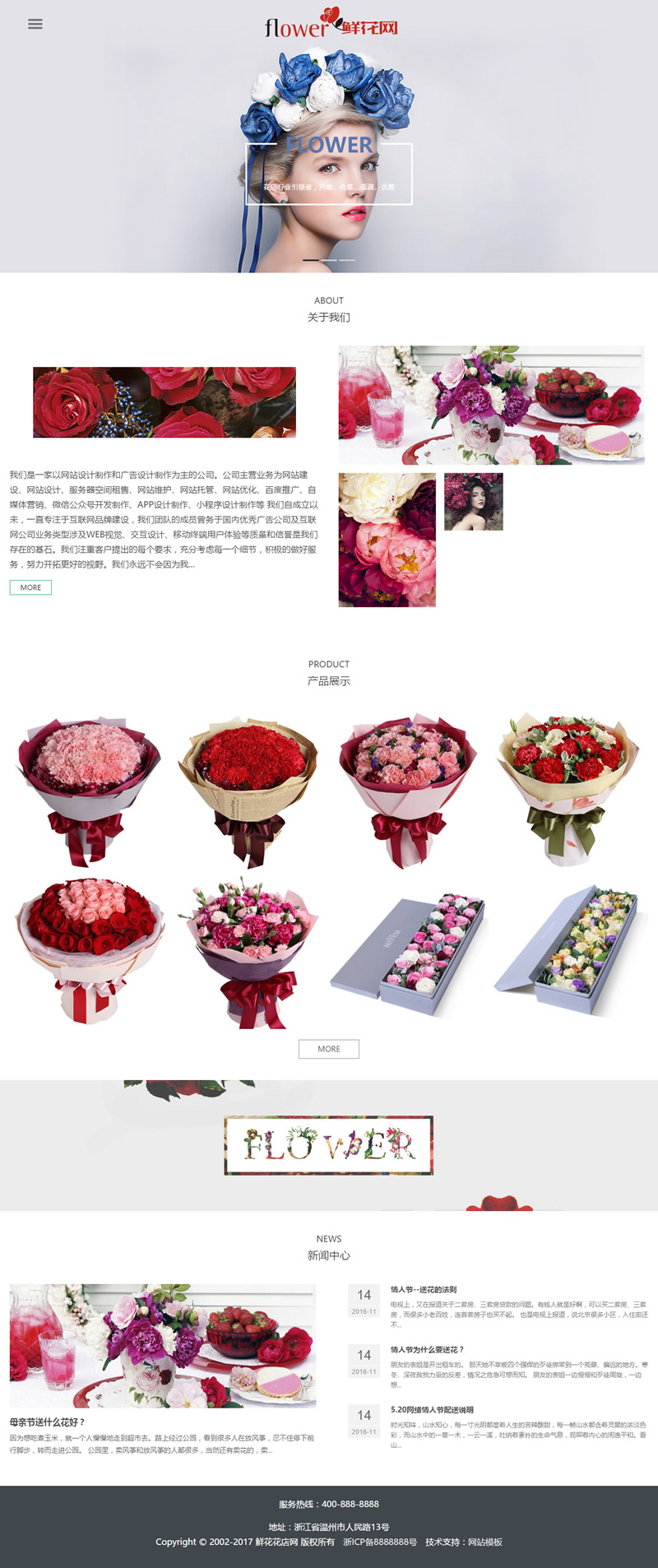 响应式自适应鲜花花店展示网站源码 html5花艺织梦dedecms模板