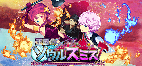 王国的灵魂锻造师/Soul Smith of the Kingdom