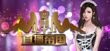 直播帝国/Live Empire