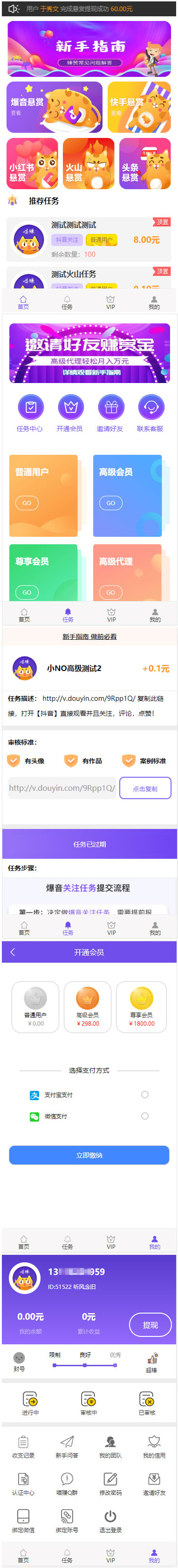 新界面霸屏天下抖音快手关注点赞任务悬赏平台源码