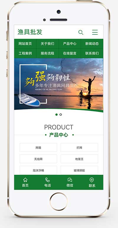(PC+WAP)渔具产品网站源码 渔具批发农林牧渔类网站pbootcms模板
